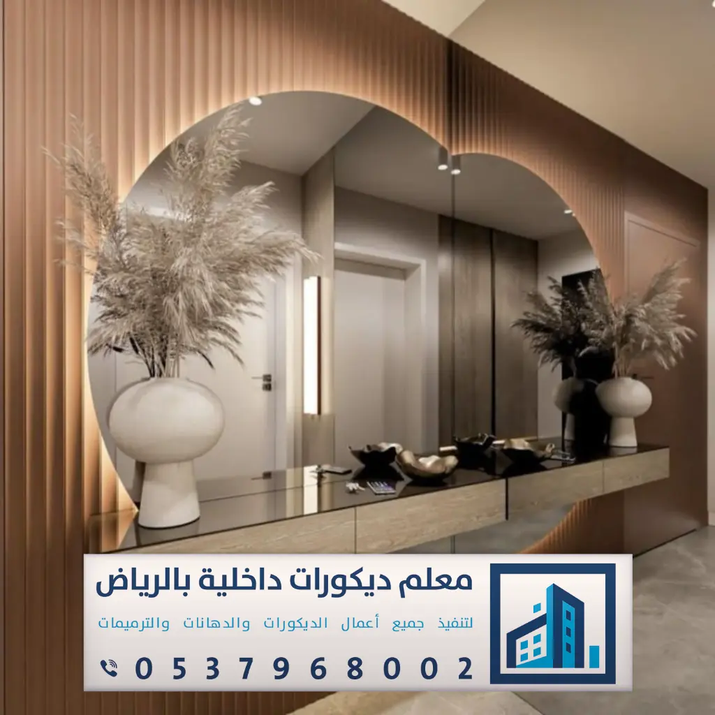 مرايا جداريه الرياض 0537968002 مرايا حائط الرياض - مؤسسة بدور للديكورات ...