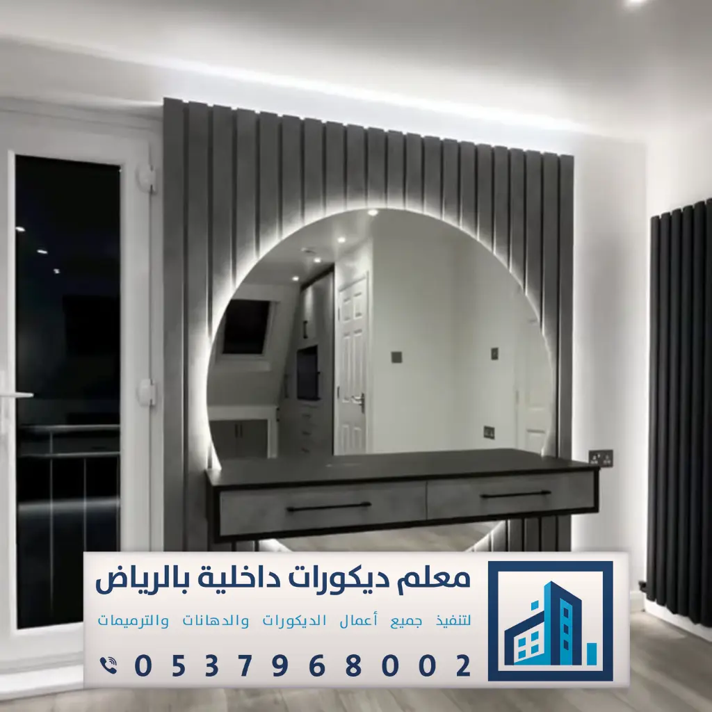 مرايا جداريه الرياض 0537968002 مرايا حائط الرياض - مؤسسة بدور للديكورات ...