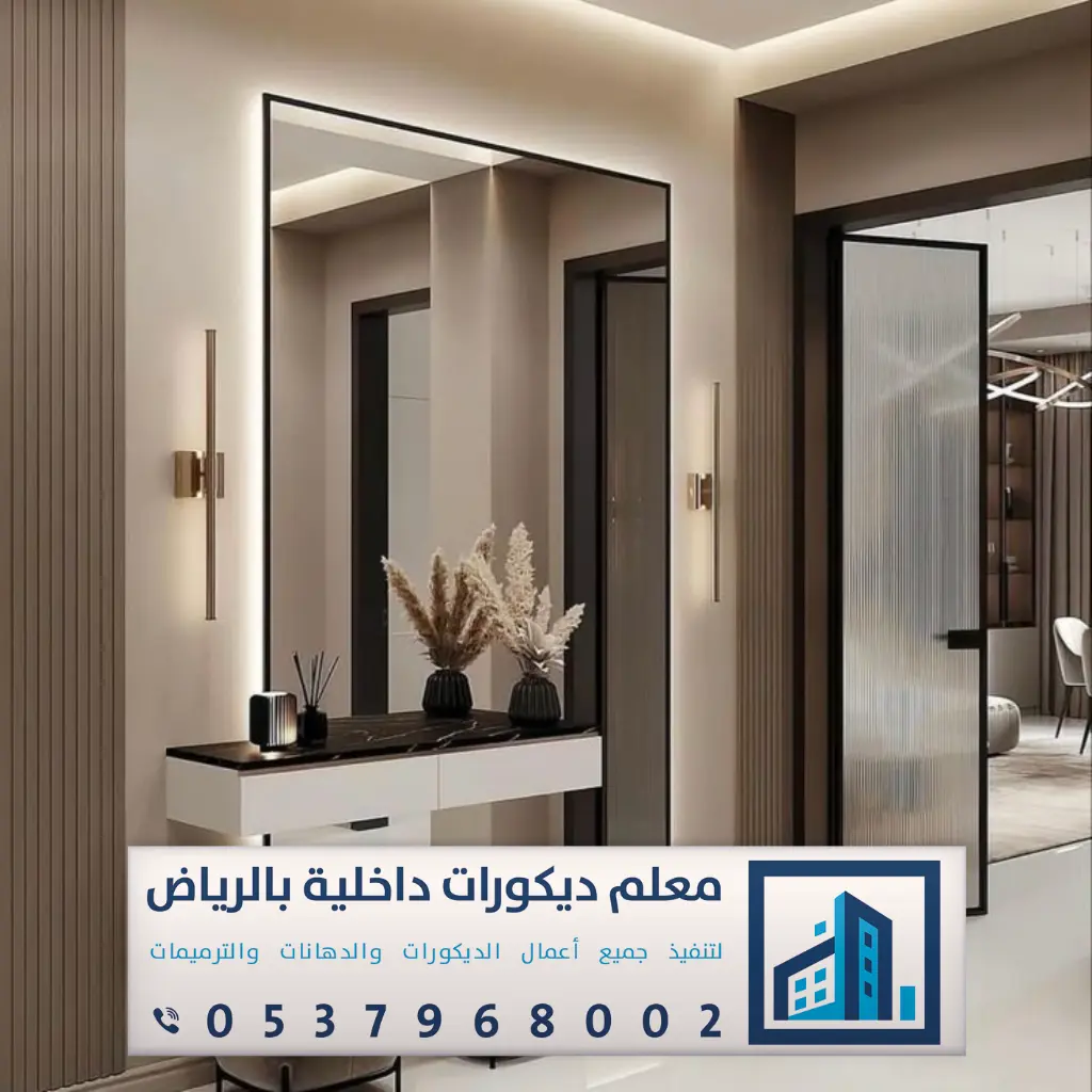 مرايا جداريه الرياض 0537968002 مرايا حائط الرياض - مؤسسة بدور للديكورات ...