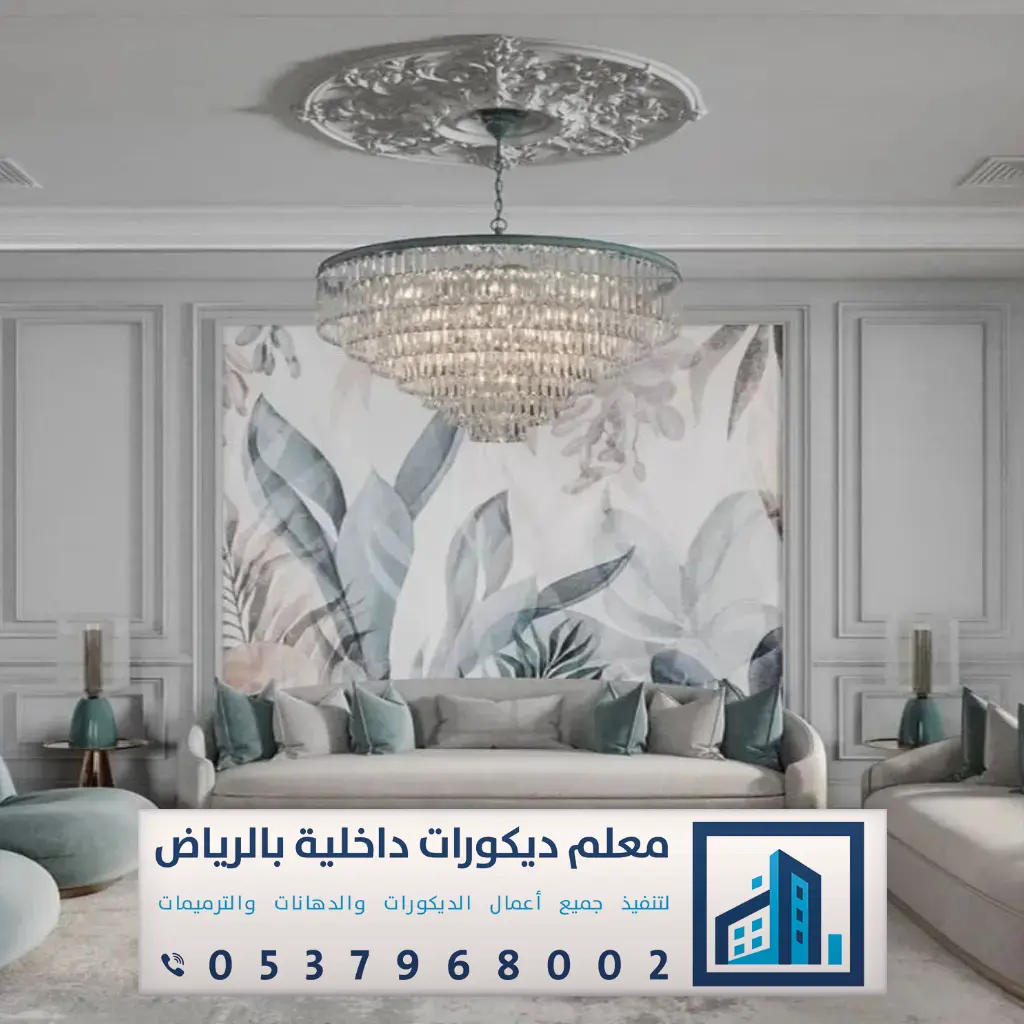 صور ديكور الرياض 0537968002