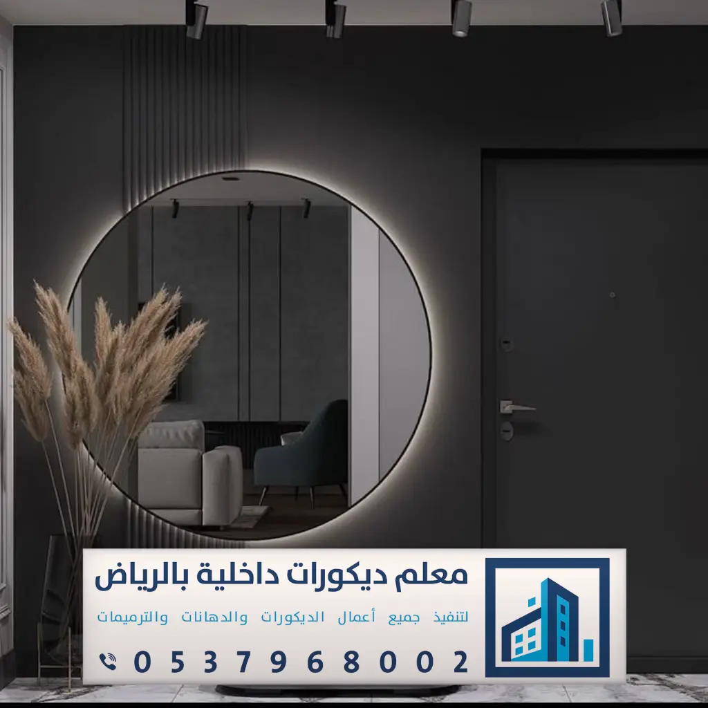 مرايا جداريه الرياض 0537968002 مرايا حائط الرياض - مؤسسة بدور للديكورات ...
