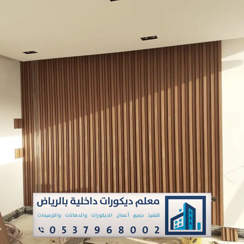مؤسسة بدور للديكورات 0537968002 معلم ديكورات داخلية بالرياض